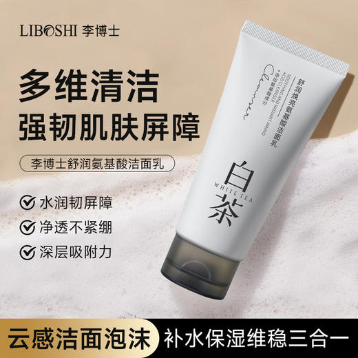 【控油亮肤！溶解黑头】黑茶氨基酸洗面奶女山茶花女神深层清洁男士洁面乳国货.xb 商品图2