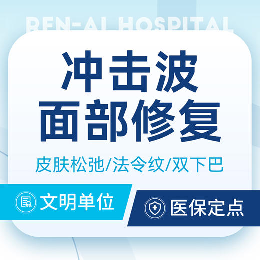 【面部冲击波三次】皮肤松弛/法令纹/双下巴/下颌线 商品图0