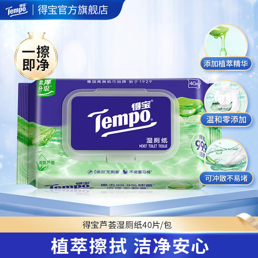 得宝（Tempo）敏感肌湿厕纸40片/包x1包（新旧包装随机发货）/ 厕用湿巾 商品图0