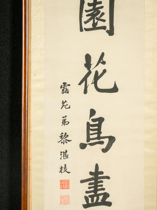 清	黎湛枝七言文房联 商品图2