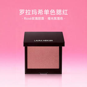 【跨境】LauraMercier罗拉玛希哑光细闪腮红哑Rose玫瑰甜酒色6g/盒（效期至2027年8月）