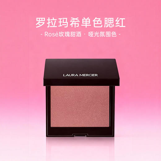 【跨境】LauraMercier罗拉玛希哑光细闪腮红哑Rose玫瑰甜酒色6g/盒（效期至2027年8月） 商品图0