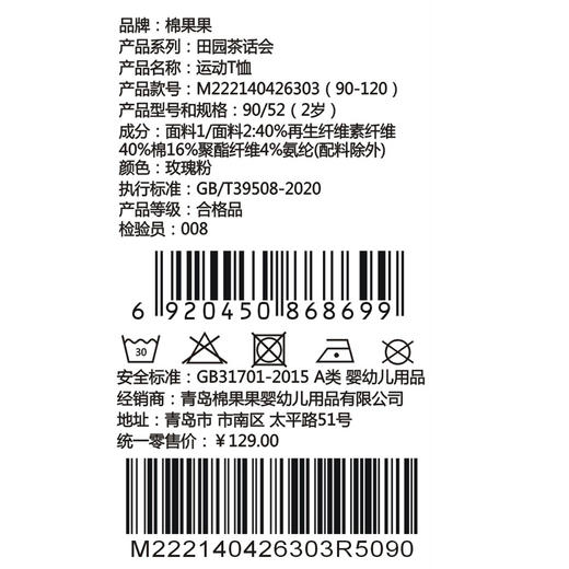 棉果果夏季新品女童螺纹凉感运动T恤M222140426303 商品图4