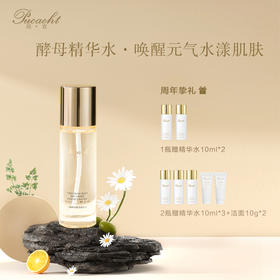 【八周年庆典】珀宜·水泽精华 100ml