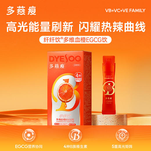 多燕瘦纤纤饮多维血橙EGCG饮7条装 商品图0