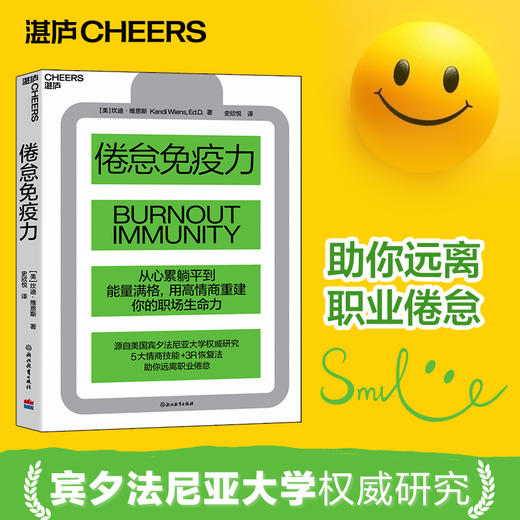 倦怠免疫力  从心累躺平到能量满格，用高情商重建你的职场生命力 商品图0