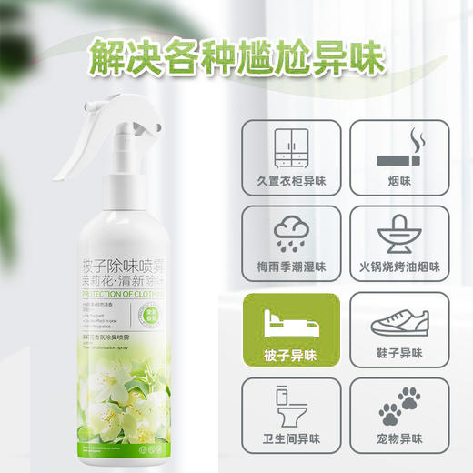 【安全无残留！留香持久】被子去异味除味剂棉被被子被褥除异味除臭剂留香持久防臭去除霉味.xb 商品图2
