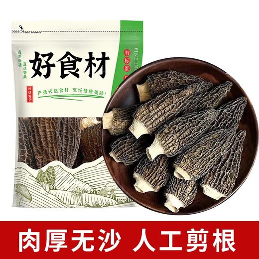 【耘林优选专属】云南精品剪柄羊肚菌20g 商品图0
