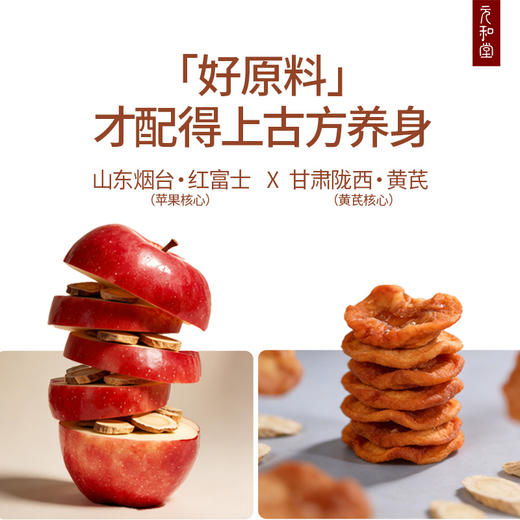 【黄芪苹果干】三蒸三烘 | 每袋130克≈11个左右 | 果脯即食养生零食健康女生无添加 元和好物 迷罗亲研 商品图3
