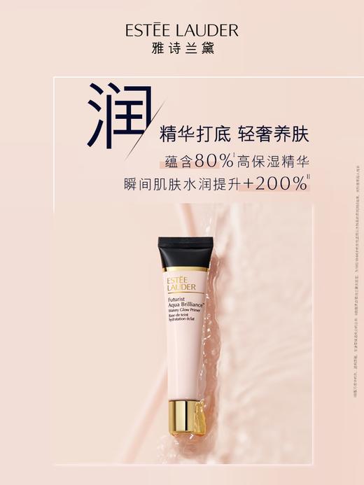 【专柜版】雅诗兰黛沁水妆前乳 40ml 商品图2