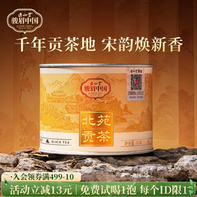 正山堂骏眉中国 北苑贡茶 正宗红茶正品茶叶自饮口粮茶罐装送礼