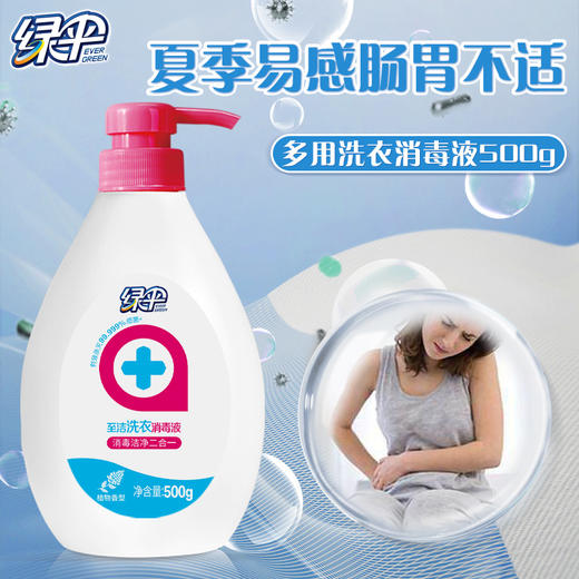 绿伞至洁洗衣消毒液500g强力去污杀菌洁净衣物宿舍家用 商品图9