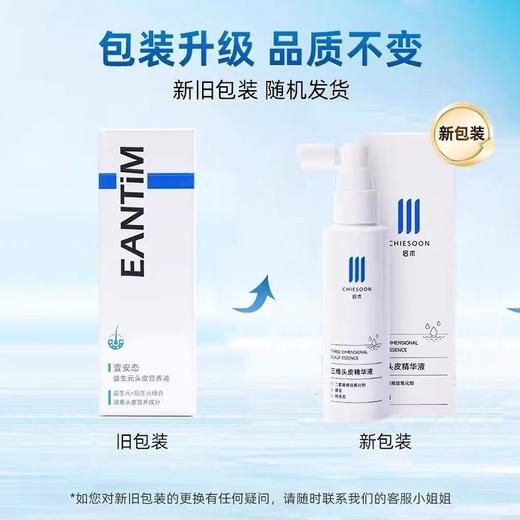 启术三维头皮精华液（原壹安态头皮营养液）60ml 商品图0
