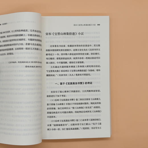 《纸背藏身》一部反映职业出版人心路历程的文化随笔集 商品图6