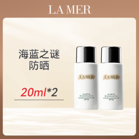 海蓝之谜防晒20ml*2 顺丰直发 合并订单不发货
