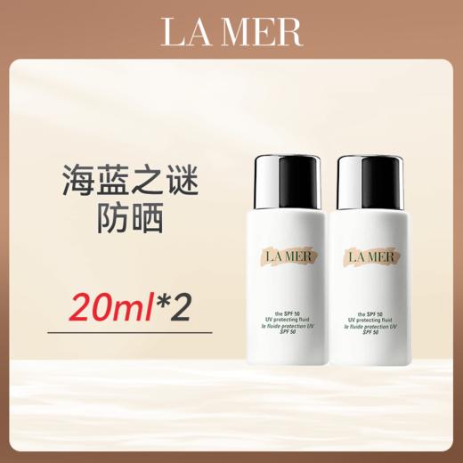 海蓝之谜防晒20ml*2 顺丰直发 合并订单不发货 商品图0
