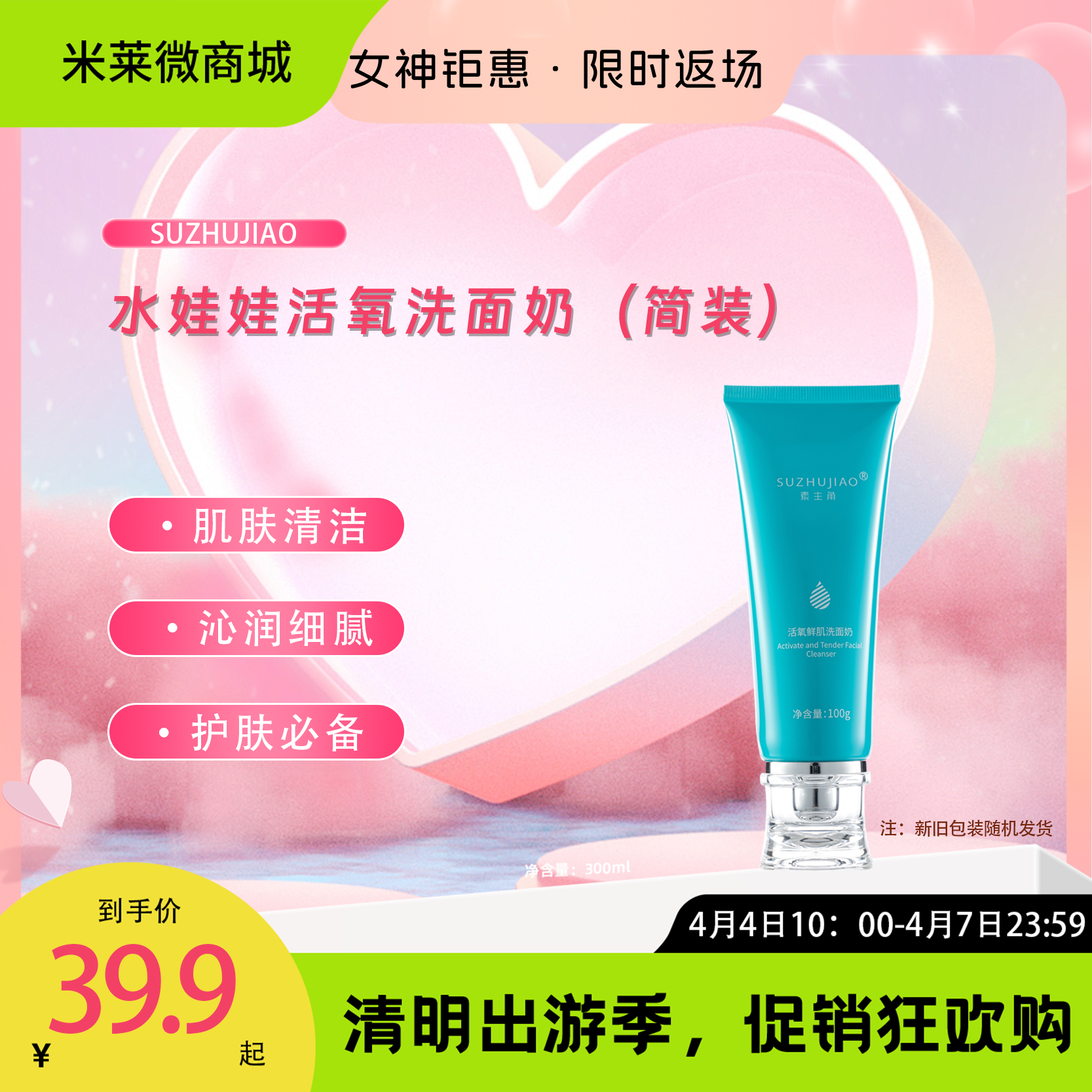 【清明踏春季】水娃娃活氧洗面奶-简装