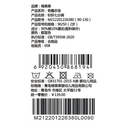 棉果果夏季新品男童纯棉凉感针织七分裤M212201226380 商品图3