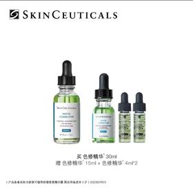 【国际妆品】修丽可色修精华30ML 赠品色修精华15ML+色修精华4ML*2