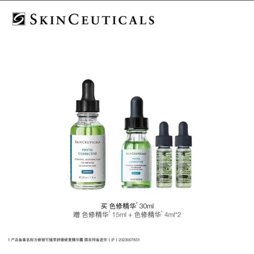 【国际妆品】修丽可色修精华30ML 赠品色修精华15ML+色修精华4ML*2 商品图0