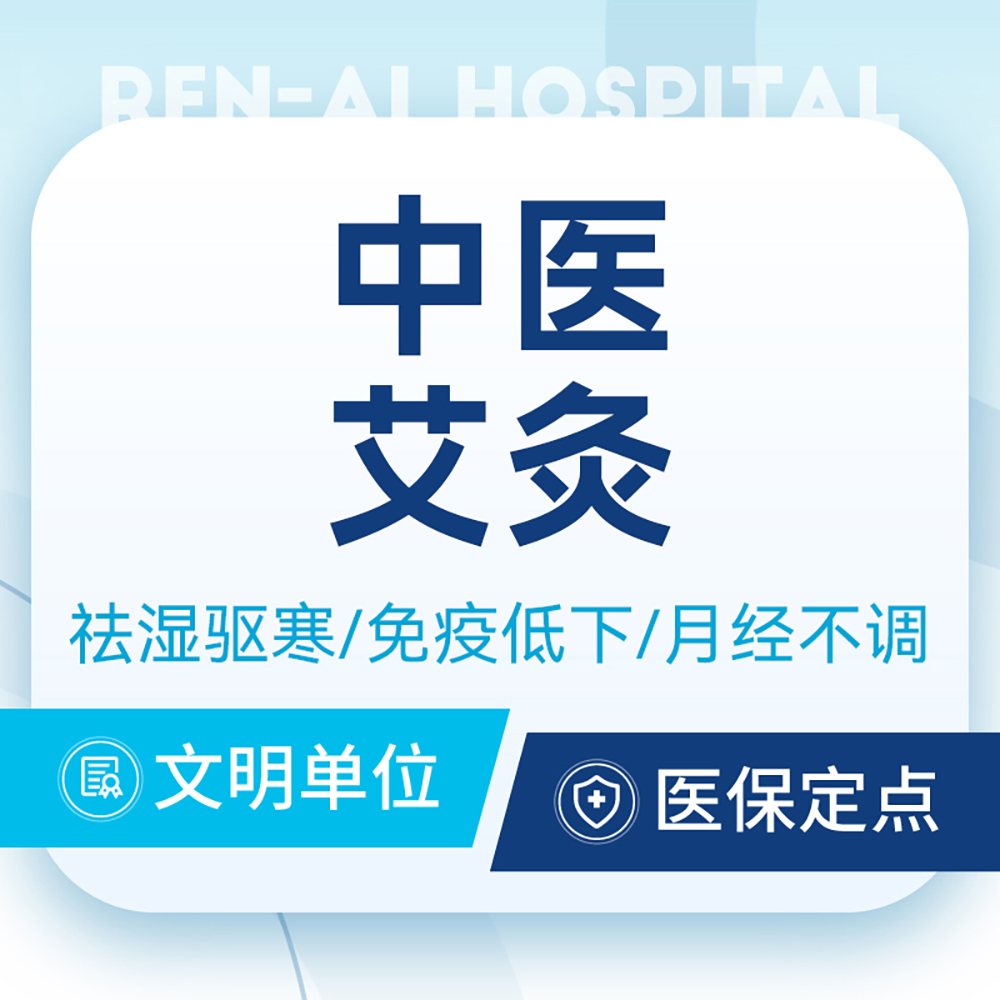 【古法艾灸】传统艾灸/寒湿体质丨可用医保