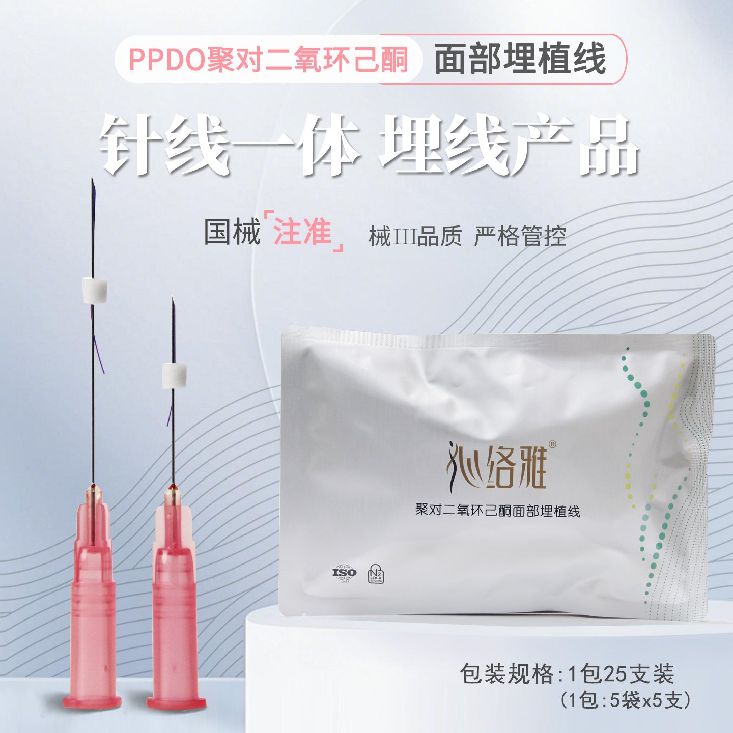 针线一体PPDO聚对二氧环己酮面部埋植线 针线一体 埋线产品 紫线国械注准 械III品质
