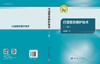 行波暂态保护技术（上册） 商品缩略图3