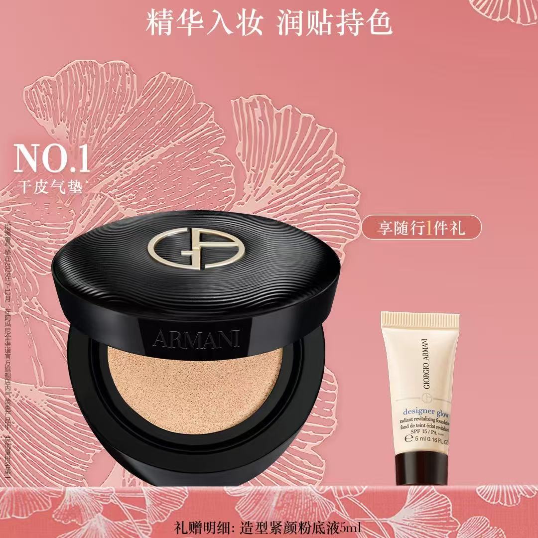 【爆】1楼阿玛尼丝绸柔光气垫14g