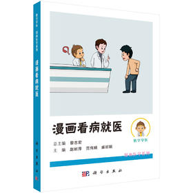漫画看病就医