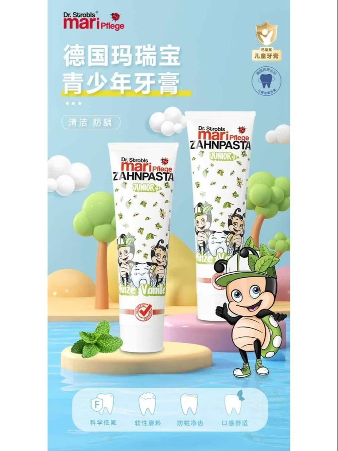 白菜价【发5支】 原装进口，德国玛瑞宝儿童牙膏，青少年专用