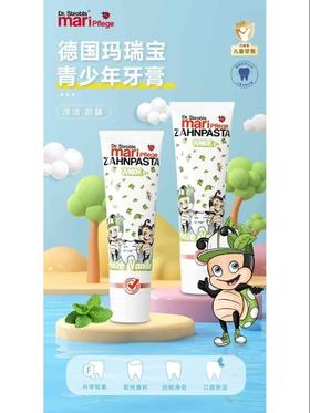 白菜价【发5支】 原装进口，德国玛瑞宝儿童牙膏，青少年专用