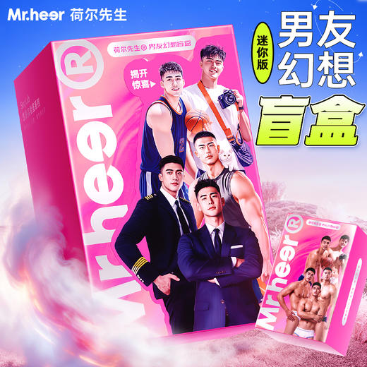 荷尔先生mini版男友幻想阳具盲盒可指定款式 商品图1