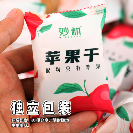 妙耕厚切苹果干【三蒸三晒】125g/袋 商品图1
