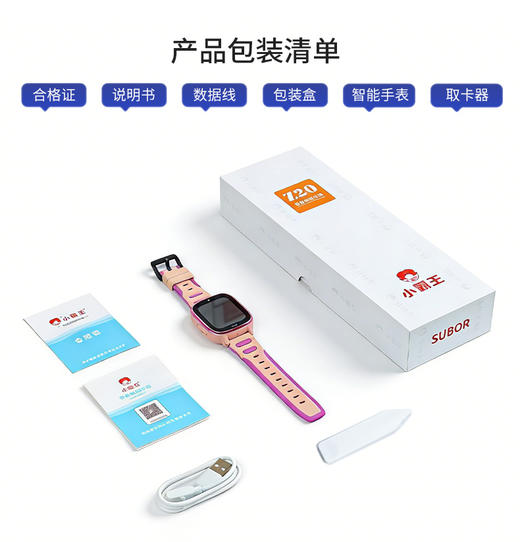 【特价】全新升级小霸王Z20儿童4g定位智能电话手表全球通 BBS 商品图2