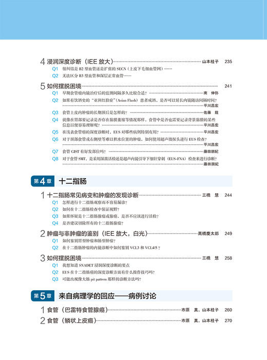 新书现货 《上消化道内镜诊断的基础及技巧》 商品图5