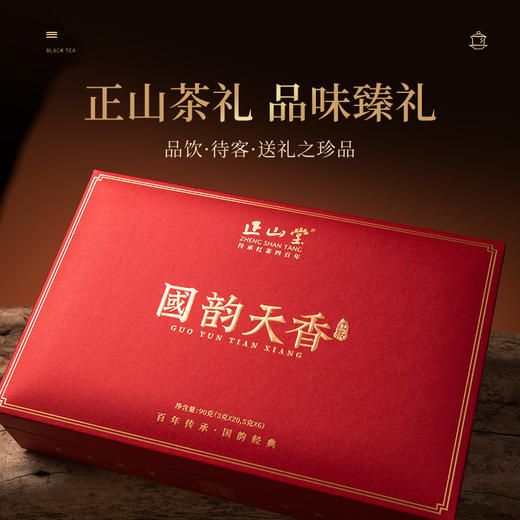 正山堂 国韵天香礼盒装 金骏眉野茶妃子笑组合特级红茶茶叶年货送礼90g 商品图4