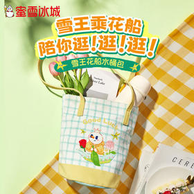 雪王魔法铺 雪王花船水桶包
