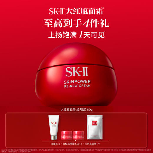 *SK-II肌底赋能焕颜精华霜套装 商品图0