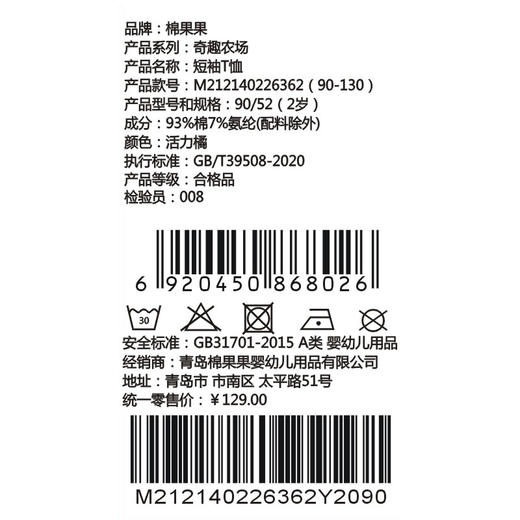 棉果果夏季新品男童纯棉凉感短袖T恤M212140226362 商品图3