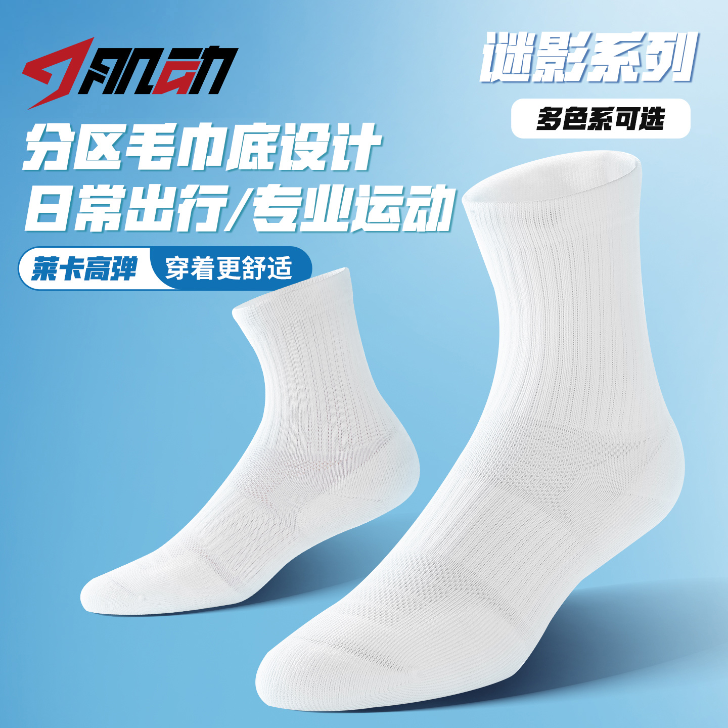 641肌动谜影系列中筒运动袜跑步马拉松透气徒步商务休闲男女款毛巾底