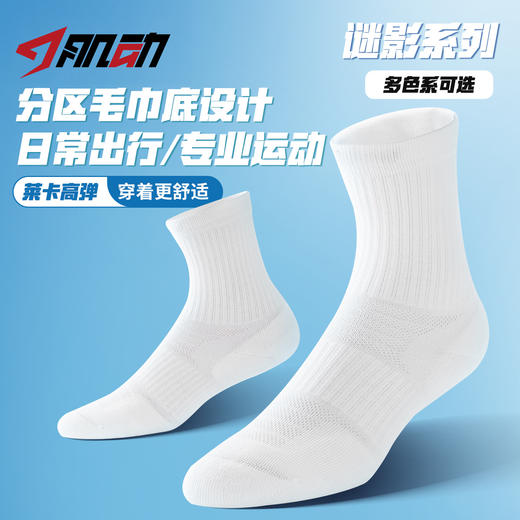641肌动谜影系列中筒运动袜跑步马拉松透气徒步商务休闲男女款毛巾底 商品图0