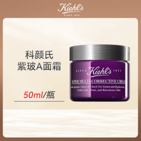 科颜氏紫玻A面霜抗皱紧致抗老化玻色因50ml