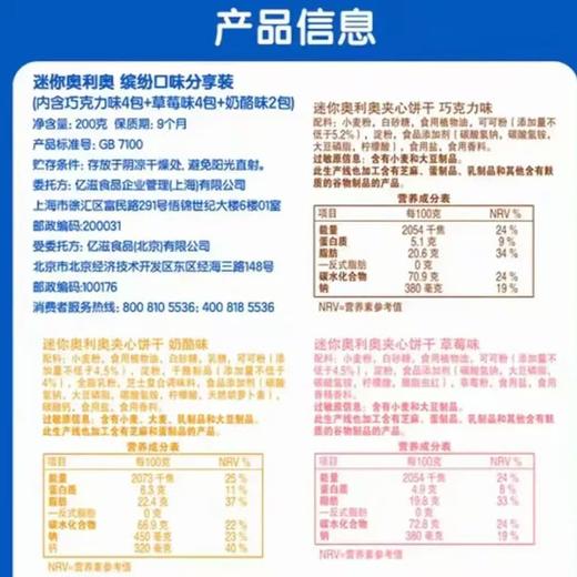 奥利奥200g缤纷口味迷你饼干分享装 商品图1