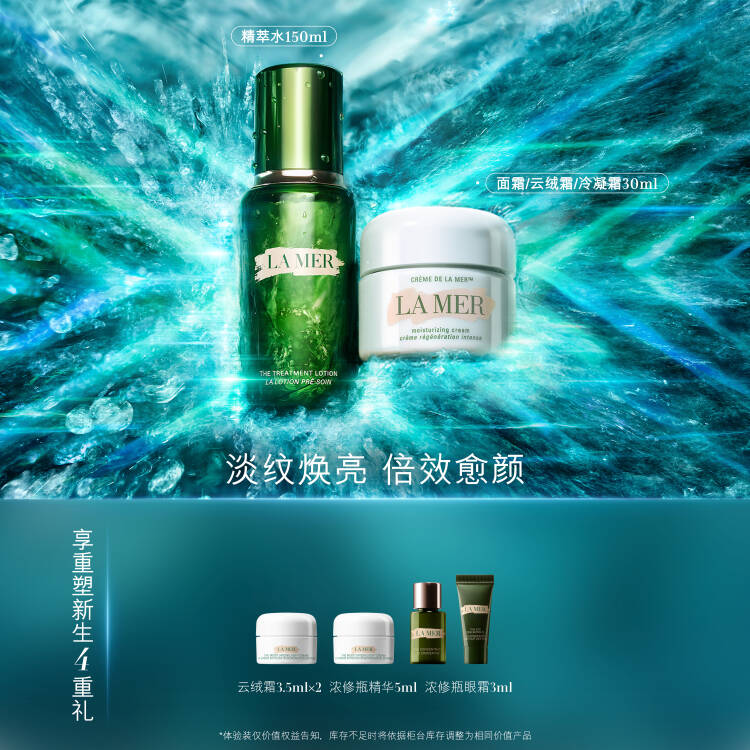 【1F】LAMER海蓝之谜（会员节）活动套装：修护精萃水150ml + 面霜（任意质地）30ml