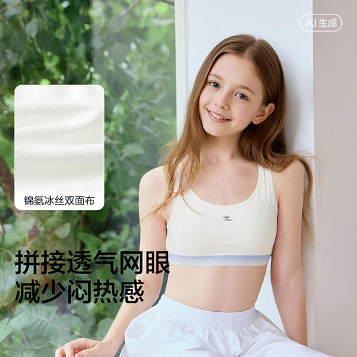 巴拉巴拉女童内衣发育期儿童背心文胸防凸点防走光冰丝凉感轻薄 商品图3