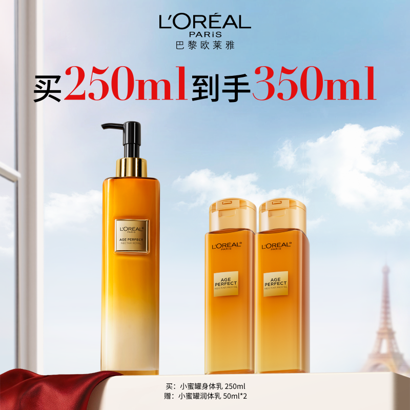 欧莱雅L’OREAL花蜜奢养精华润体乳