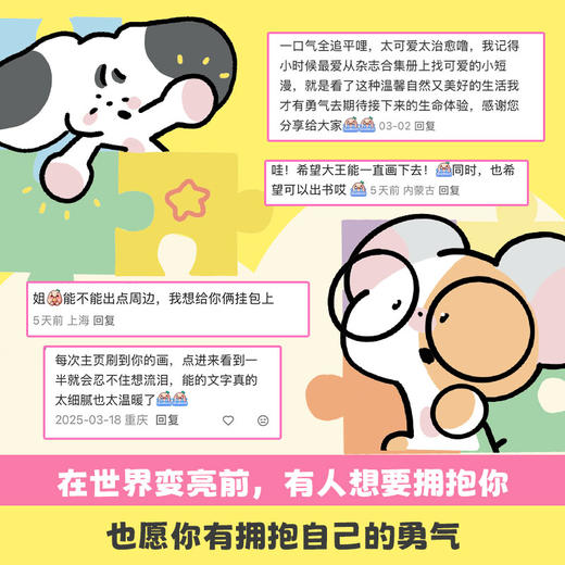 [直营]在世界变亮前拥抱你 小红书治愈漫画“眼镜鼠大王”作品 商品图4