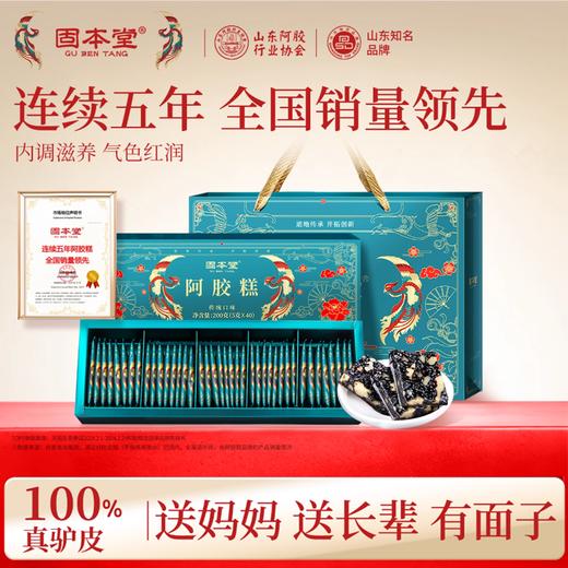 固本堂 阿胶糕 多种口味 200g/盒 商品图0