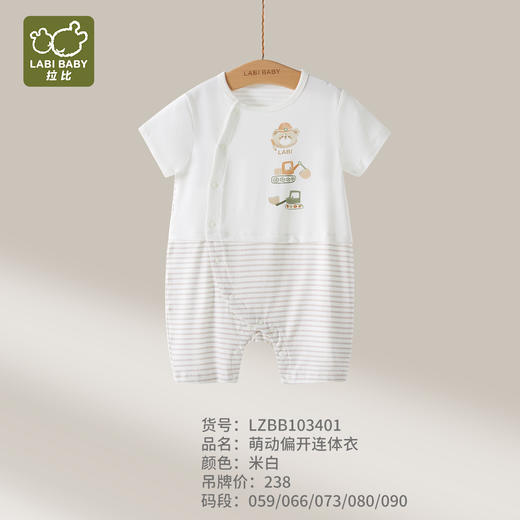拉比童衣夏萌动偏开连体衣LZBB103401 商品图0