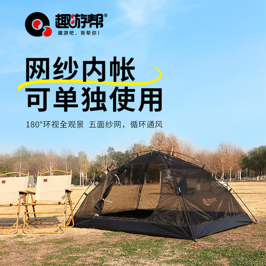 【焕新季】趣游帮 双层夜营帐篷(Y036) 商品图0